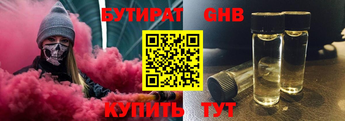 БУТИРАТ Butirat  Вход с VPN  Грязи 