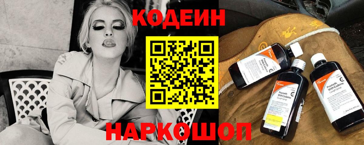 Грязи  Кодеин напиток Lean (лин)  Вход с VPN  Codein напиток Lean (лин) 