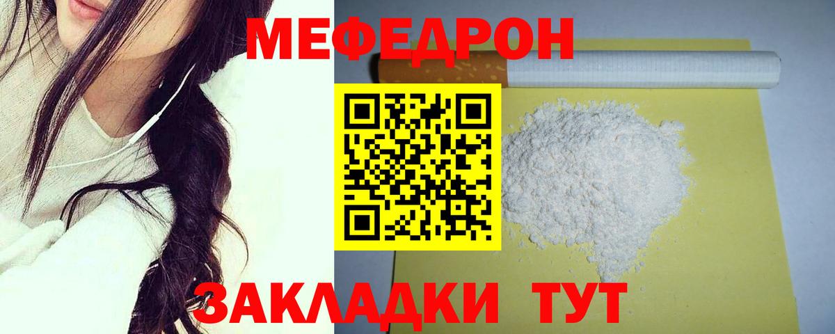 Мефедрон мука Грязи
