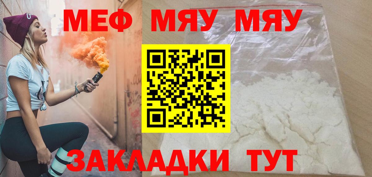 Мефедрон  Меф  МЯУ-МЯУ mephedrone  Вход с VPN  Грязи  Мефедрон 4 MMC 