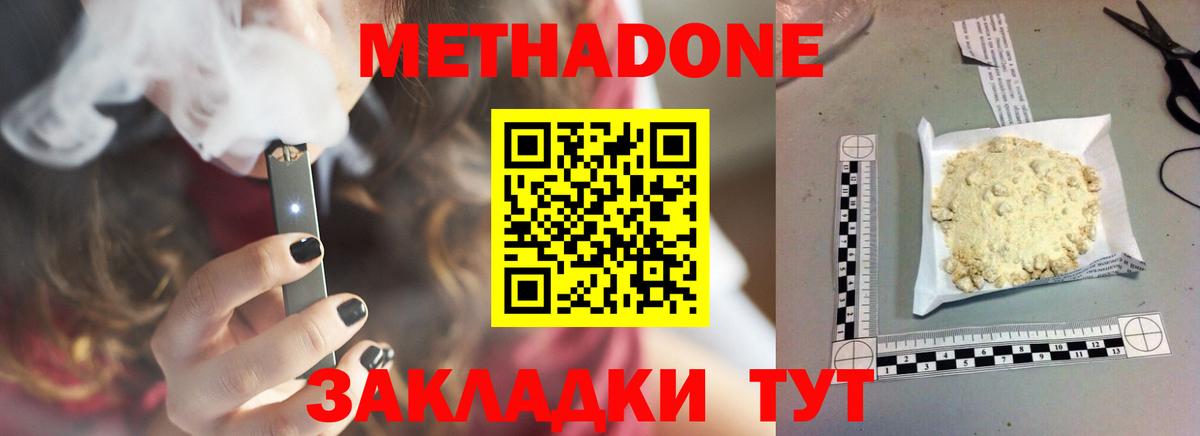 Грязи  МЕТАДОН кристалл  Вход с VPN  Метадон VHQ 