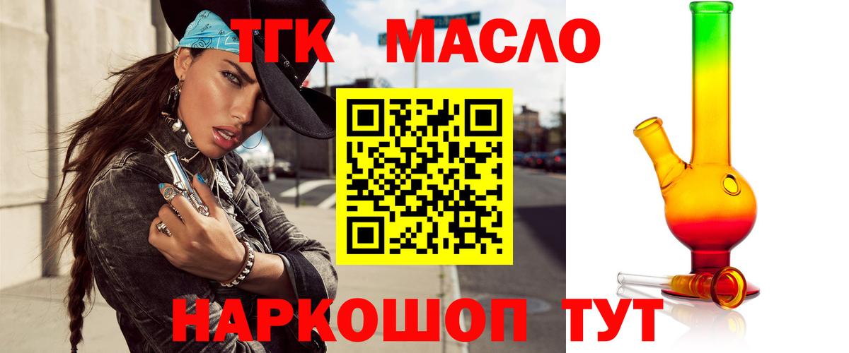 ТГК THC oil  ТГК жижа  Вход с VPN  Грязи 